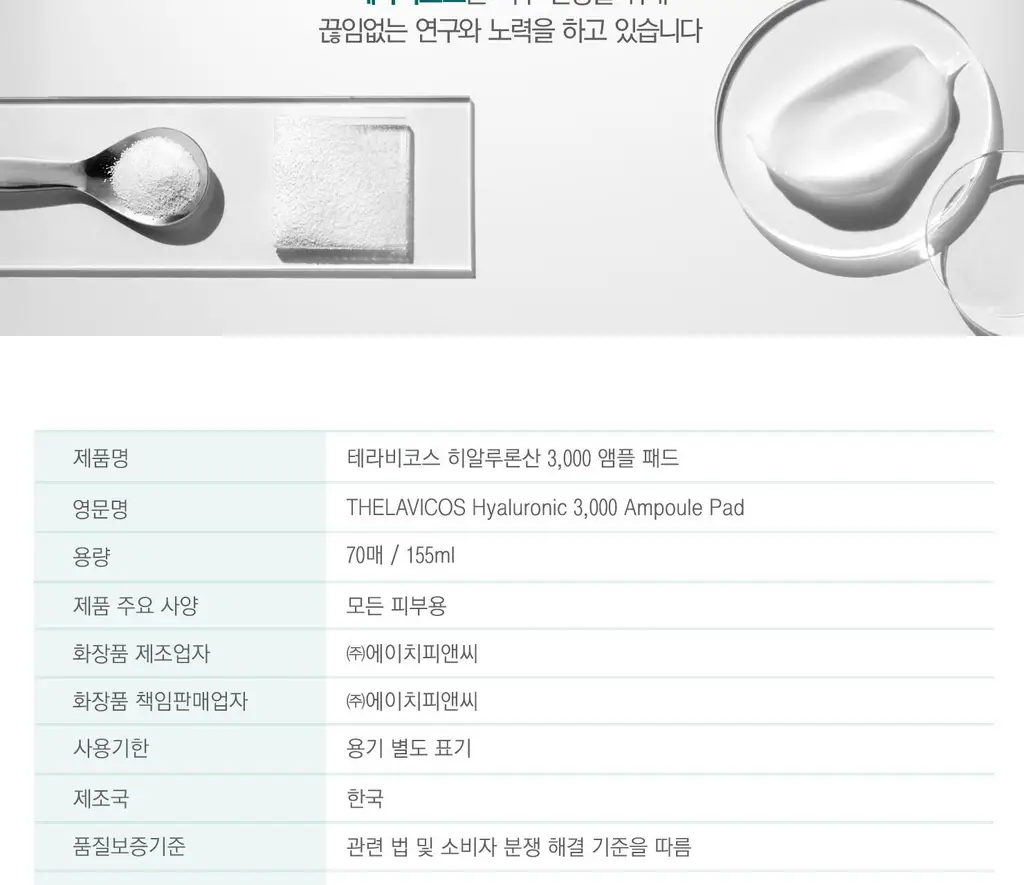 [수분탄력/모공탄력] 테라비코스 히알루론산 3000 앰플 패드 70매 상세페이지 39